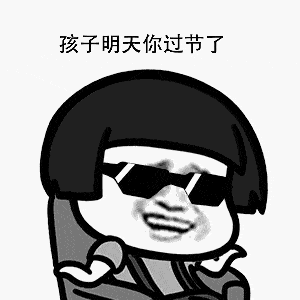 小朋友请留步送你一点六一儿童节斗图表情包
