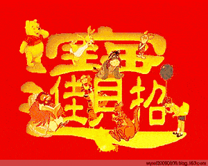 过年啦,送你最美最全拜年表情包