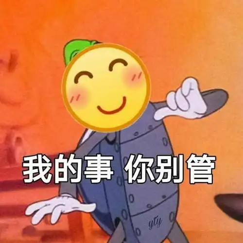 表情包课件ppt阴阳怪气