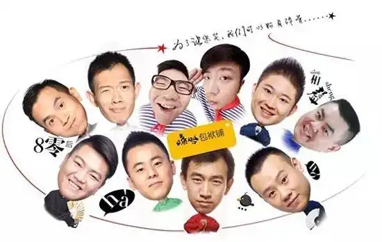 高晓攀领衔嘻哈包袱铺众将周五晚爆笑来袭