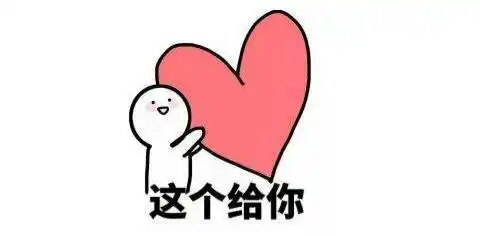玫瑰花表情包抖音我的爱