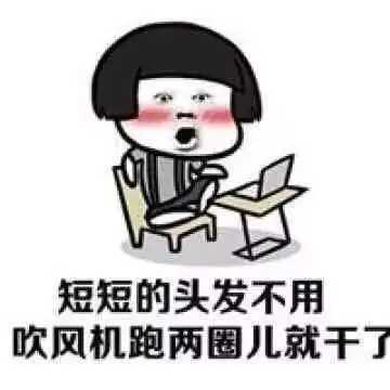 抖音魔性表情包我要是个男的就好了