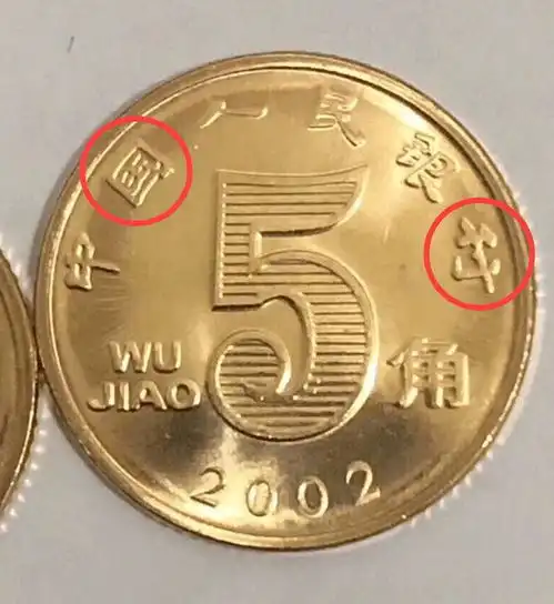 荷花5角中的2种稀有版别,同一年发行,大家可以找找看