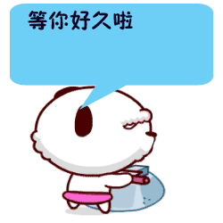 旺旺表情包狗年
