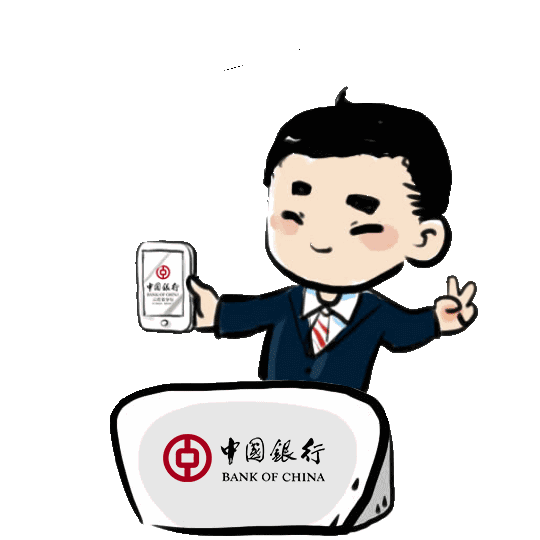 出国留学,选择中国银行就对了