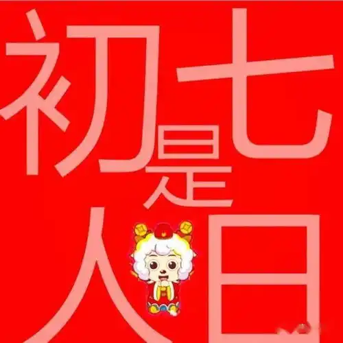 大年初七最漂亮早上好动态表情图片大全,早晨好美图大全