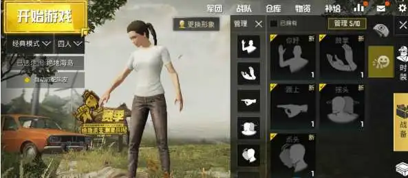 绝地求生刺激战场表情系统怎么进入怎么发送表情