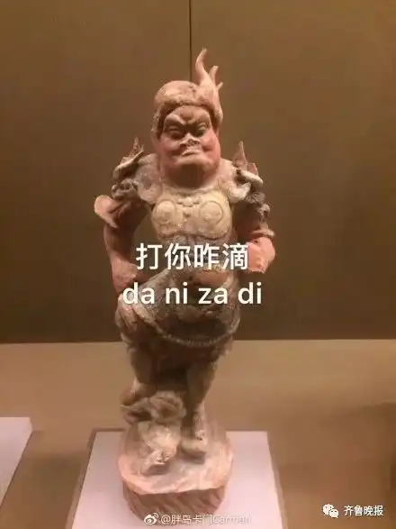 博物馆的文物都被玩坏了,这是场极具文化底蕴的斗图大战
