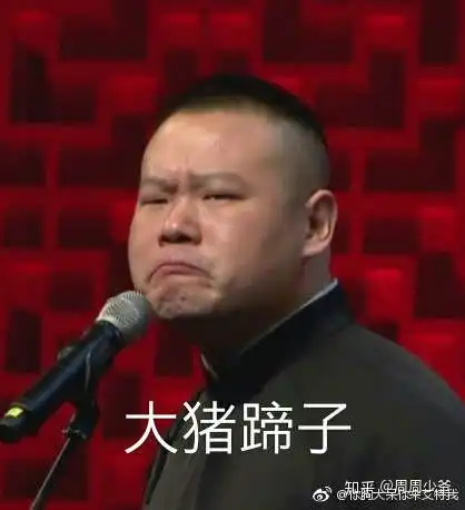 德云社表情包图片
