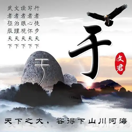 你该换个微信头像了,超美中国风山水笔墨姓氏头像,不负画中美景