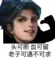 来一把王者荣耀表情包表