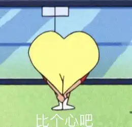 每日表情丨全部的爱给你