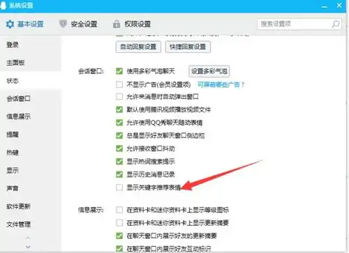 手机qq里聊天打字自动出现表情怎么取消啊