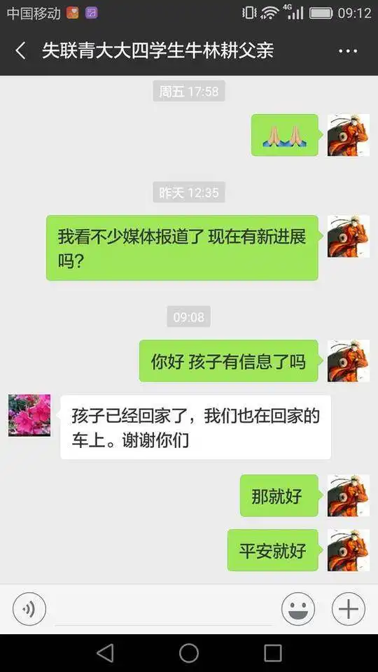青岛大学学生失联23天后找到了,已返回老家
