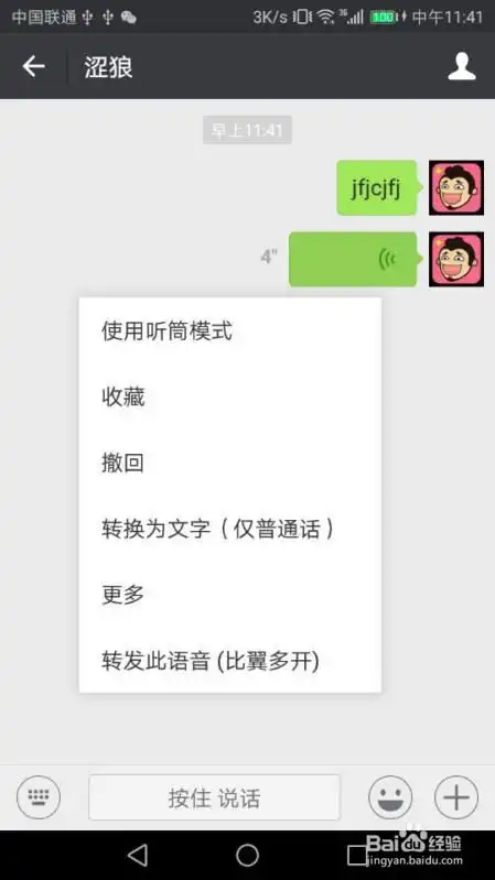 微信语音怎样转发