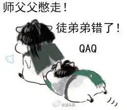 师徒表情包剑网三堆糖,美好生活研究所