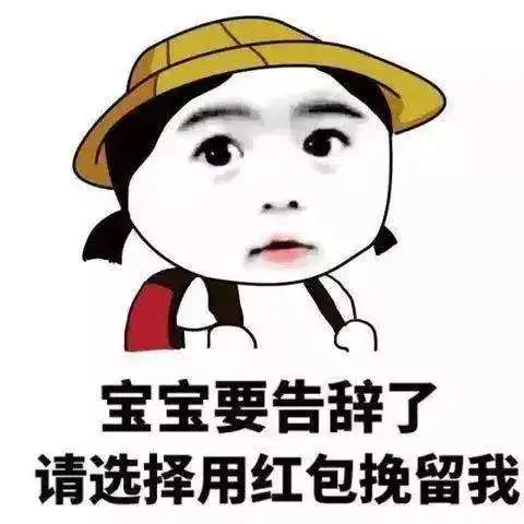 拒捕表情包拒捕