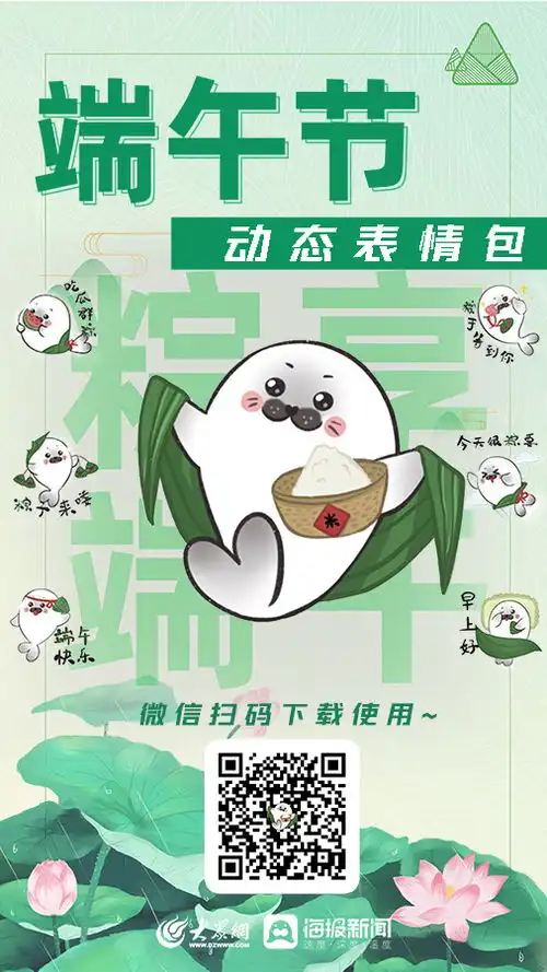 端午节主题微信原创表情包小海报过端午上线了