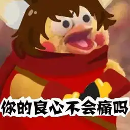王者同人绘能打出暴鸡的表情包,hold不住啦