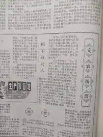 解放日报1973年8月24日上海拉链行业技术改造十五年,华光拉链厂照片,金山枫围公社唐美娟支持丈夫当好队长嘉定马陆大队棉花管理照片,翁建新文章,王国平修梭工作大有学问