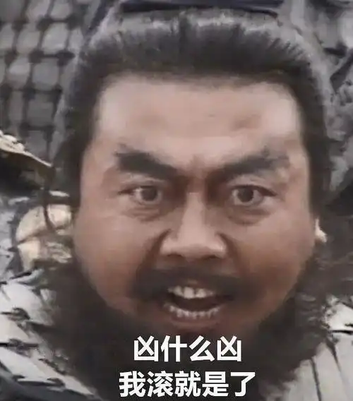 一元硬币图片表情包张飞