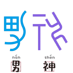 看,甲骨文动了