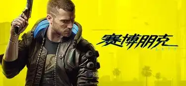 e32019赛博朋克2077黑屋演示,cdpr没让大家失望