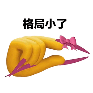 表情包gif沙雕聊天表情