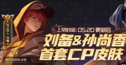 王者荣耀刘备新皮太良心1688点券买皮肤还附赠闪光弹