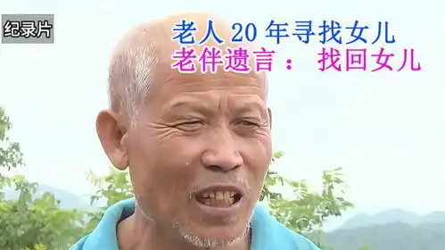 老人好心把屋子借给穷邻居,邻居竟把女儿拐走,替邻居大街上讨钱