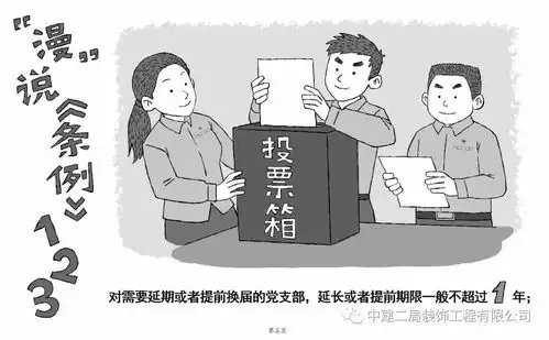 漫数条例,党支部工作这么干
