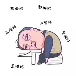 苏大强最强购房指南来啦