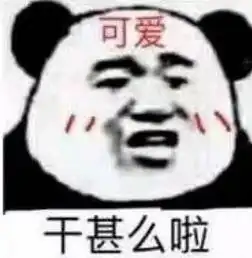 喜欢熬夜的人都在用的表情包难道这熬夜冠军注定是我吗