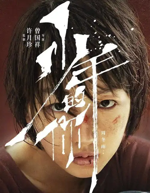 最不起眼的谋女郎周冬雨,从全网黑到三金影后,她做了什么