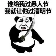 愚人节专属朋友圈文案来啦