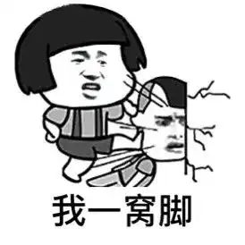 漫画斗图表情包朋友圈