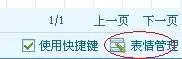 我下载了一个表情包装在了qq表情里面,我嫌它打字的时候老冒出表情来,我想问一下怎样把他删除了啊