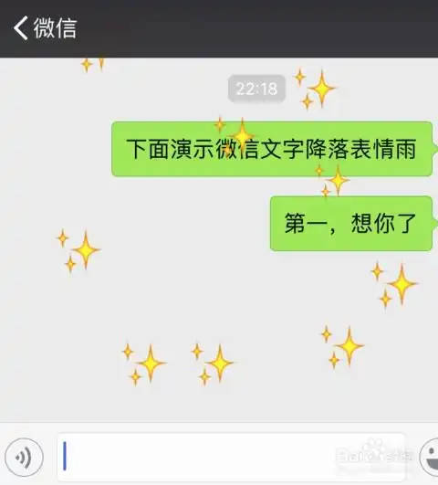 总结7种微信表情雨