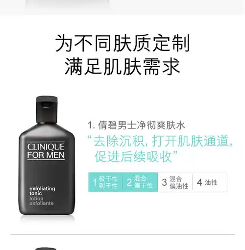 倩碧男士净彻控油爽肤水200ml国行专柜中文标签说明书,价格,多少钱,怎么样,功效作用