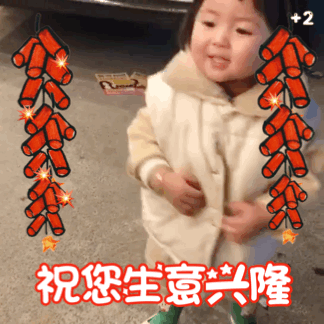 萌娃拜年表情包丨恭喜发财,红包拿来