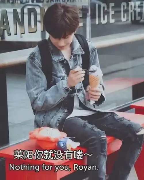 王源带着莱阳去吃冰淇淋,吃得享受时做了一件让人很哭笑不得的事