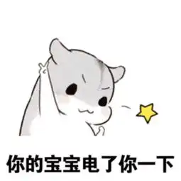 收藏表情包闪萌