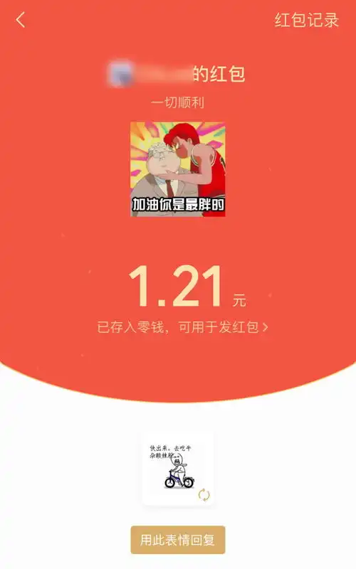 微信红包出新玩法能带表情还能自拍