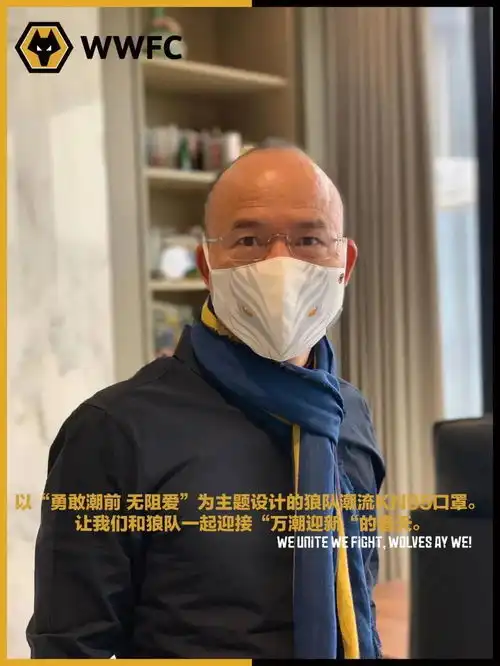 wwfc狼队ip狼潮口罩与口罩浪潮