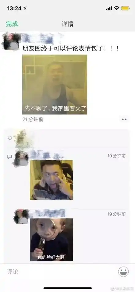 微信朋友圈表情包双向