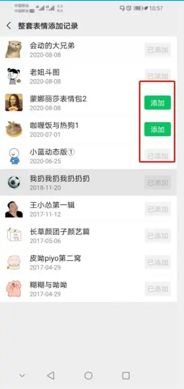 怎么恢复微信表情包