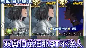 大公3t奥伯龙灵基解放本