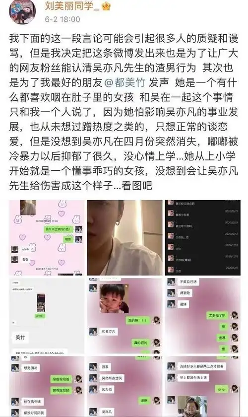 吴亦凡是海王又一女生出面替闺蜜伸冤,网友真是个多情种子
