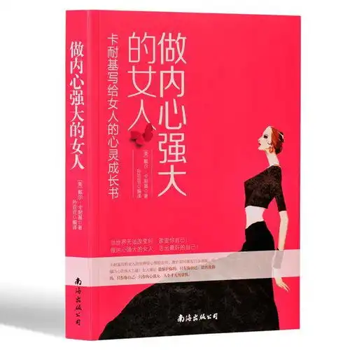 女人再忙也要读完这8本书,提高情商改变命运