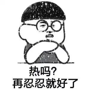 秋老虎来了,吾辈该如何自处一大波干货等你来get